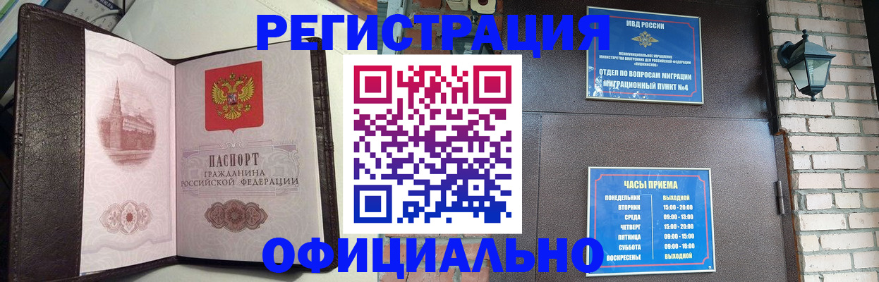 прописка паспорт в Кодинске